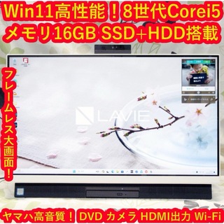 エヌイーシー(NEC)の美品！大画面Win11高性能8世代Corei5/メ16G/SSD+HDD/DVD(デスクトップ型PC)
