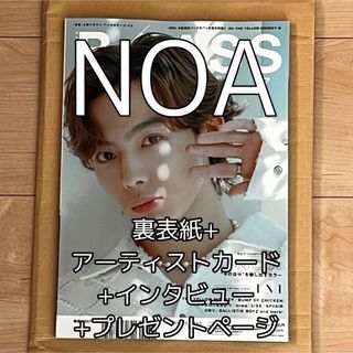 BACKSTAGE PASS ７月号　NOA(音楽/芸能)