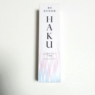 ハク(HAKU（SHISEIDO）)のHAKU メラノフォーカスEV(美容液)