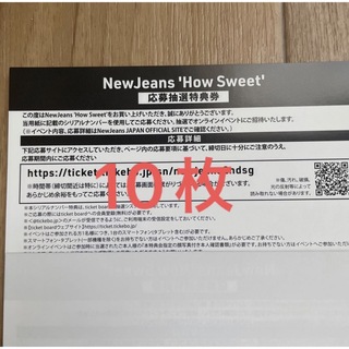 NewJeans How Sweet シリアル 10枚 ニュージーンズ(K-POP/アジア)