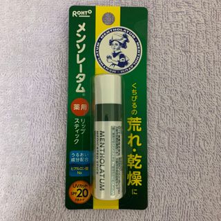 メンソレータム(メンソレータム)の《未開封品》ロート製薬 メンソレータム 薬用リップスティック 1本(リップケア/リップクリーム)