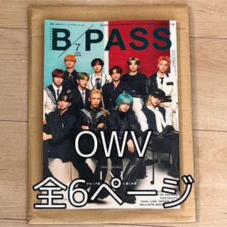 BACKSTAGE PASS ７月号　OWV(音楽/芸能)