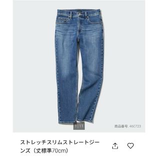 ユニクロ(UNIQLO)のユニクロ　ストレッチスリムストレートジーンズ　24(デニム/ジーンズ)