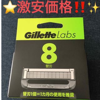 ジレット(Gillette)の⭐️激安価格‼️⭐️Gillette Labs ジレット ラボ 替刃 8個‼️✨(カミソリ)