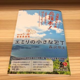 エミリの小さな包丁(その他)