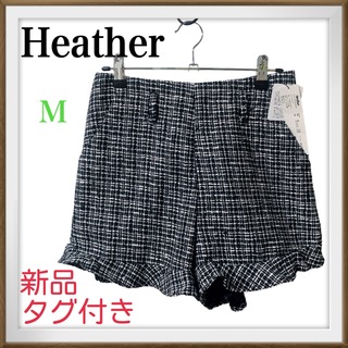 ヘザー(heather)の新品　タグ付き　Heather ヘザー　ツイード　裾フリル　ハーフパンツ　M(ハーフパンツ)