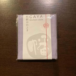 新品　かやお台ふき　藤(収納/キッチン雑貨)