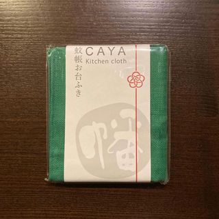 新品　かやお台ふき　深緑(収納/キッチン雑貨)