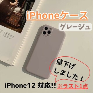 【ラスト1点】iPhoneケース/iPhone12/グレージュ/新品/送料無料(iPhoneケース)