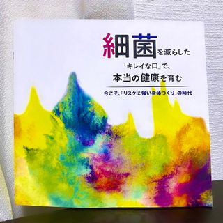 細菌を減らした「キレイな口」で、本当の健康を育む 歯科衛生士国家試験教科書雑誌本