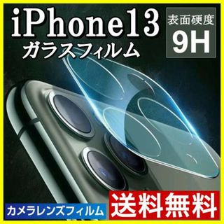 iPhone13 カメラ保護フィルム 全面保護 ガラス クリア レンズカバー S(保護フィルム)