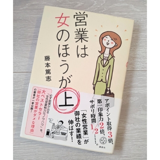 講談社 - 藤本篤志◇営業は女のほうが上