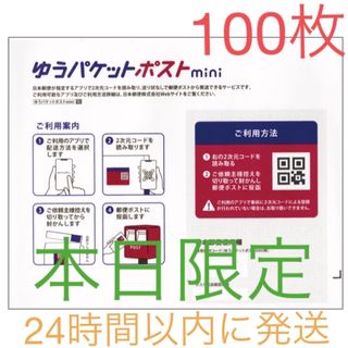 【匿名配送】ゆうパケットポストmini 封筒　100枚セット