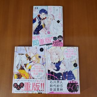 離婚予定の契約婚なのに、冷酷公爵様に執着されています&望まれぬ花嫁は一途に皇太子(その他)