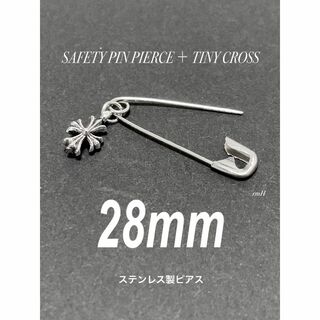 【セーフティピンピアス＋タイニークロス 28mm 1個】ステンレス