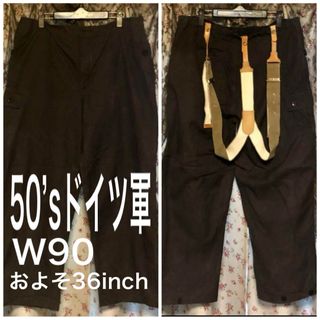 ミリタリー(MILITARY)のレア 50's ドイツ軍 M52 カーゴパンツ 黒 W90 ヴィンテージ(ワークパンツ/カーゴパンツ)