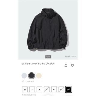 UNIQLO - 完売サイズ　UVカットユーティリティブルゾン