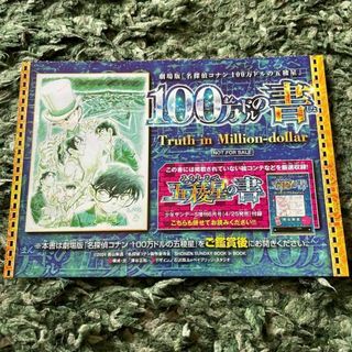 週刊少年サンデー 名探偵コナン 100万ドルの五稜郭　100万ドルの書(その他)