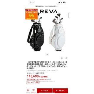 キャロウェイ(Callaway)のキャロウェイ レヴァ REVA パッケージセット クラブ9本 キャディバッグ付(その他)