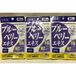 ディーエイチシー(DHC)のDHC ブルーベリーエキス 20日分 40粒 ×3(60日分)(ビタミン)