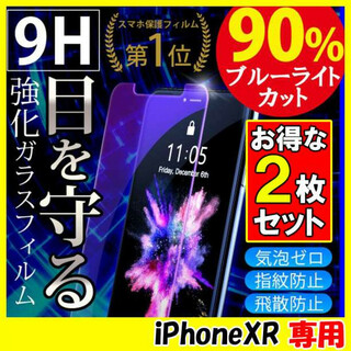 iPhoneXR 保護フィルム ガラスフィルム 画面保護 2枚 アイフォン F(保護フィルム)