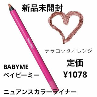 フーミー(WHOMEE)の新品未開封⭐️BABYME ニュアンスカラーライナー(アイライナー)