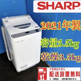 129B SHARP 洗濯機　乾燥機能付き　2021年製　極美品　小型　(洗濯機)