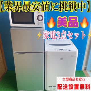 130B SHARP 家電3点セット　冷蔵庫　洗濯機　電子レンジ　小型　(冷蔵庫)