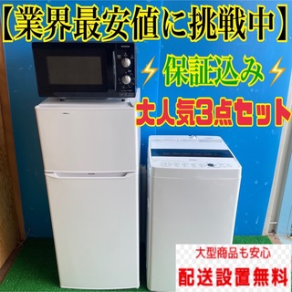 133B 高年式家電3点セット　美品　冷蔵庫　洗濯機　電子レンジ　保証込み(洗濯機)