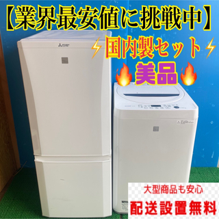 138B 三菱冷蔵庫 シャープ洗濯機 国内メーカーセット 小型 一人暮らし (冷蔵庫)