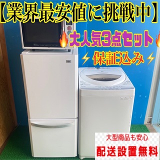 139B 冷蔵庫 洗濯機 電子レンジ 3点セット 小型 一人暮らし 格安 (洗濯機)