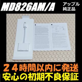 アップル Apple アダプタ HDMI 映像 ケーブル MD826AM/A