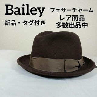 ベイリー(Bailey)の新品・タグ付き　ベイリー　中折れ帽　帽子　ウール　リボン　フェザーチャーム(ハット)