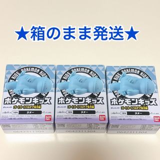 ポケモンキッズ ヌオー 3個セット