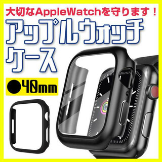 Apple Watch 40mm カバー クリア 黒 アップルウォッチ ケース(その他)