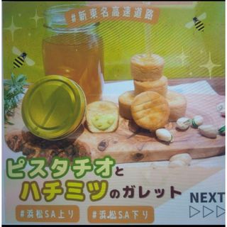 【浜松市SA限定販売！】ピスタチオと蜂蜜ガレット　3個