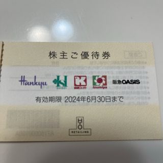 阪急百貨店　株主優待券