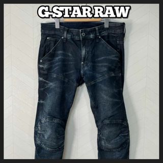 ジースター(G-STAR RAW)の美品 G-STAR RAW 3D Super Slim デニム パンツ 立体裁断(デニム/ジーンズ)