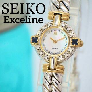 424【美品】 セイコー エクセリーヌ　レディース腕時計 サファイヤ ダイヤ