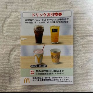 マクドナルド(マクドナルド)のマクドナルド(フード/ドリンク券)