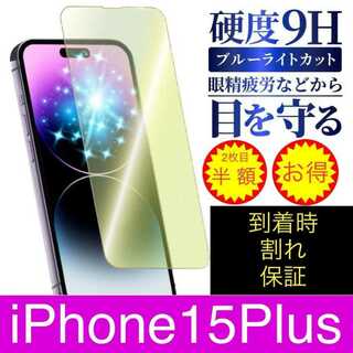 iPhone15Plus ブルーライトカット ガラスフィルム
