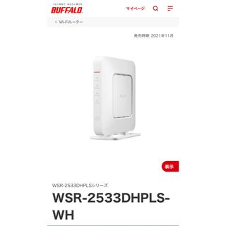 バッファロー(Buffalo)の【新品未使用】WiFi ルーター バッファロー WSR-2533DHPLS 白(PC周辺機器)