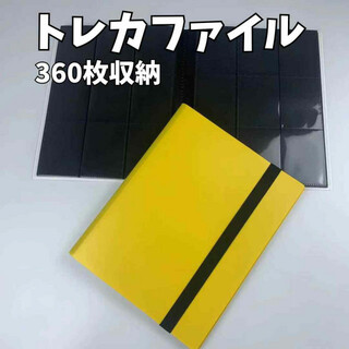 カードファイル 黄色 トレカファイル ポケカ 遊戯王 トレカケース トレカブック(ファイル/バインダー)