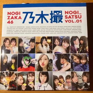 ノギザカフォーティーシックス(乃木坂46)の【初版／新品】乃木撮 乃木坂46写真集 VOL.01(その他)