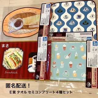 E賞 タオル ４種セミコンプリート コメダ珈琲店 一番くじ １番くじ