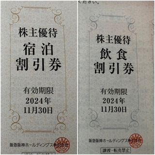 券 2枚　宿泊　割引券　阪急　阪神　5パーセント　１５パーセント　10パーセント(宿泊券)