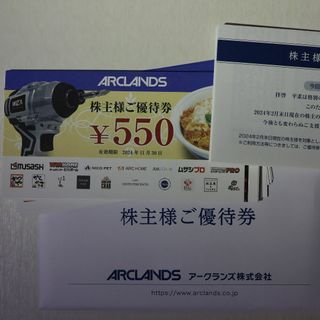 アークランズ 株主優待券 かつや 11000円分 からやま 岡むら屋 ムサシ　