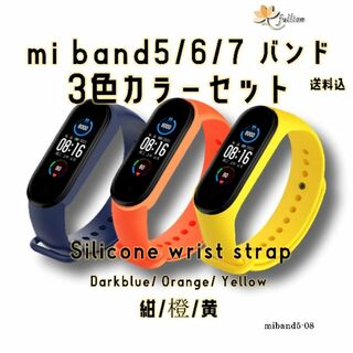 xiaomi mi smart band5/6/7 バンド 3色 セット 8(ラバーベルト)