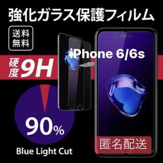 iPhone6/6s用 ブルーライト フィルム ガラス 最新機種対応(iPhoneケース)