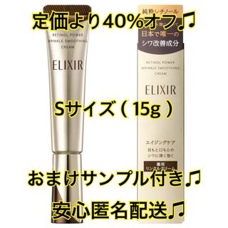 ELIXIR - ELIXIR  エリクシール  レチノパワー リンクルクリーム Sサイズ